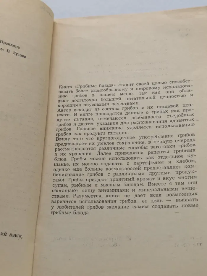Грибные блюда
