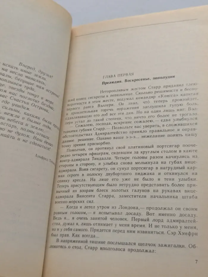 Мир приключений. Полярный конвой. Пушки острова Наварон