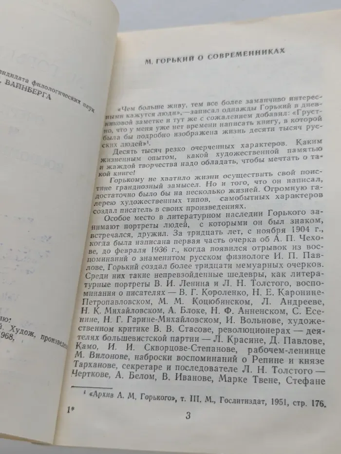 Школьная библиотека. Максим Горький. Очерки и воспоминания