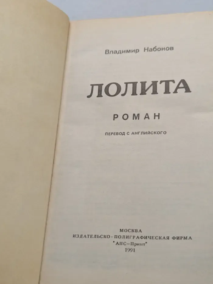 Лолита