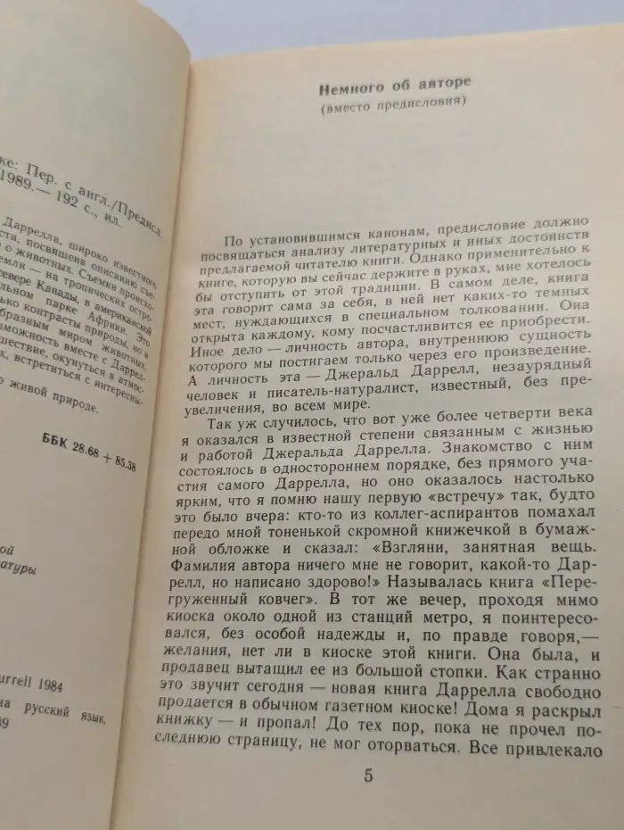 Натуралист на мушке, или Групповой портрет с природой