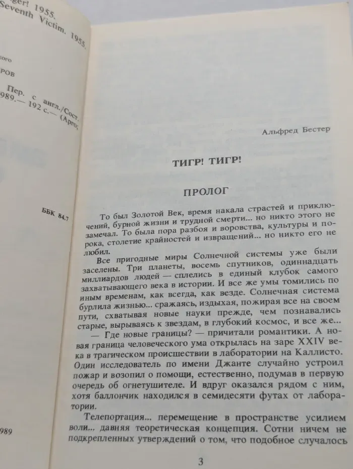 АРГО. Журнал Техника и наука. Американская фантастика