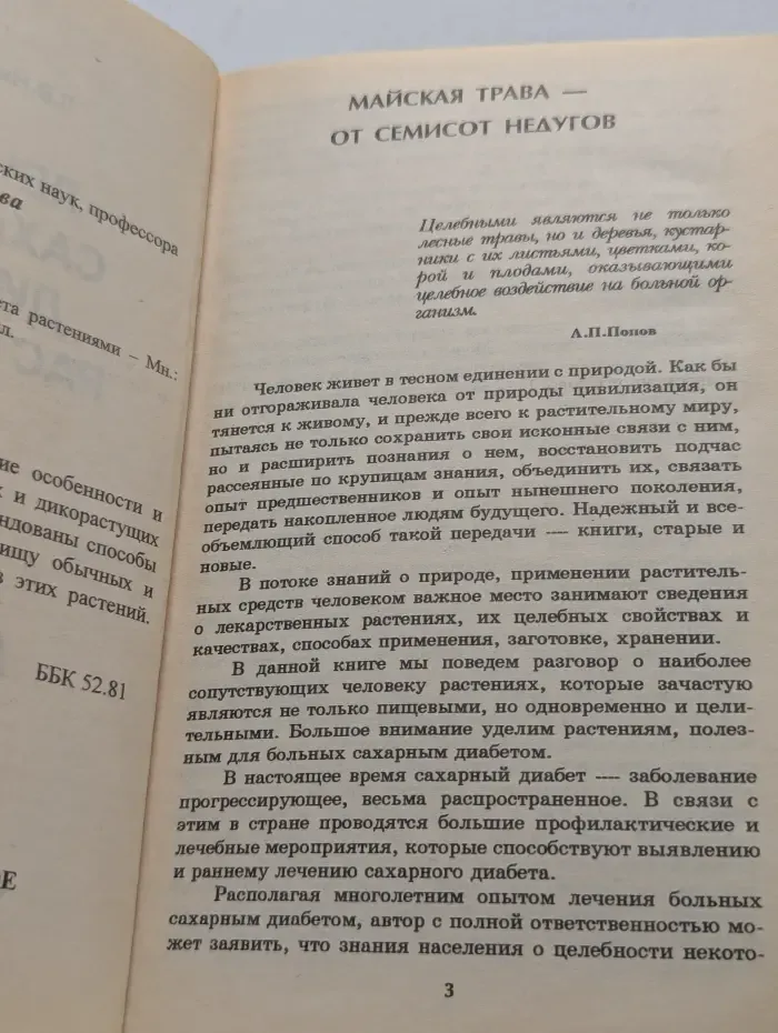 Лечение сахарного диабета растениями
