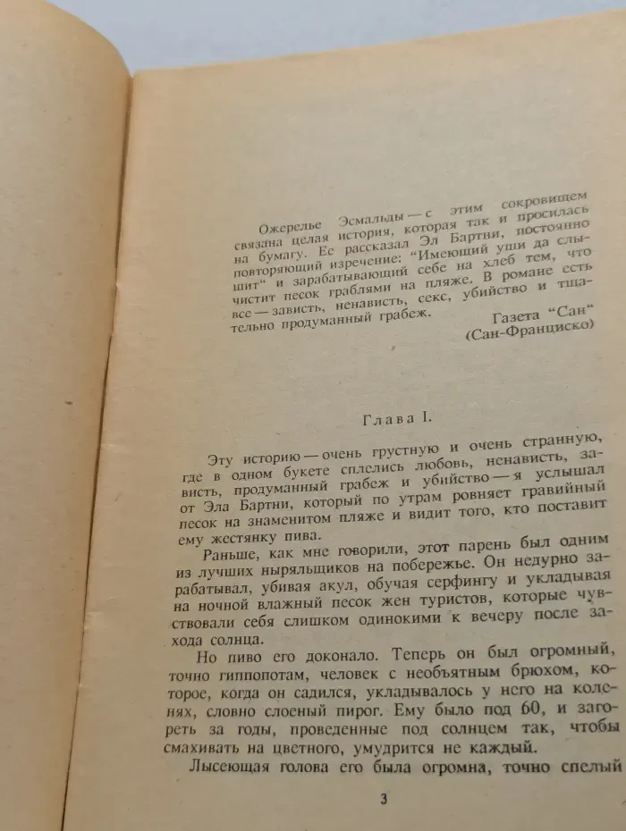 Криминальный роман XX века. Ухо к земле