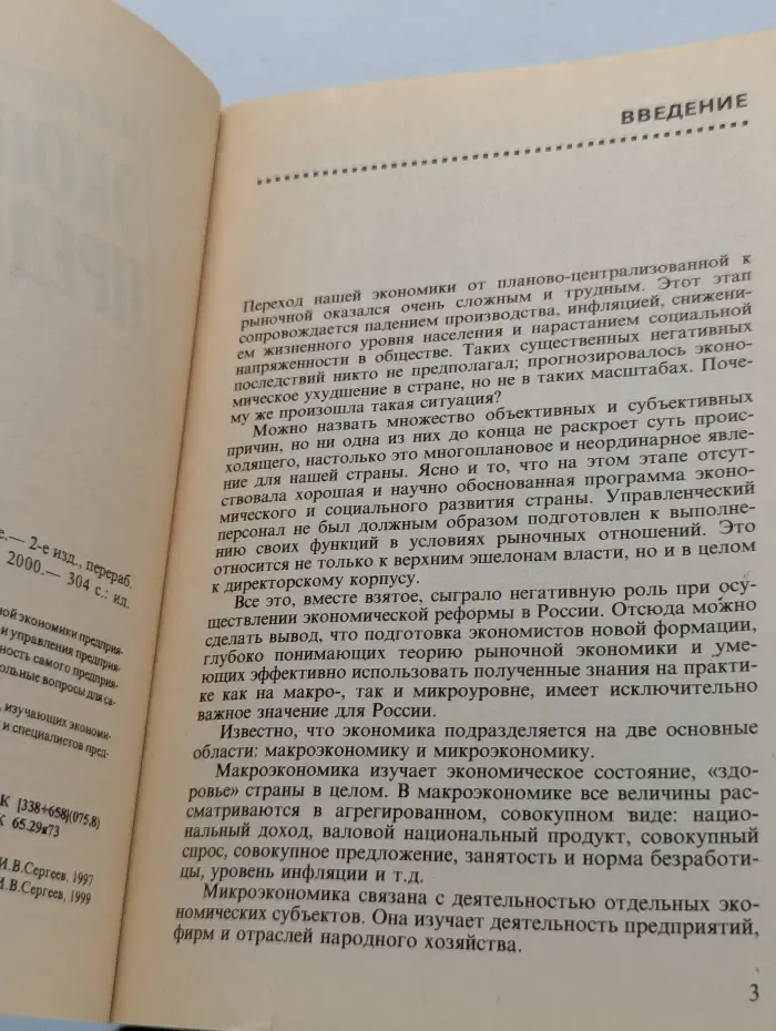 Экономика предприятия