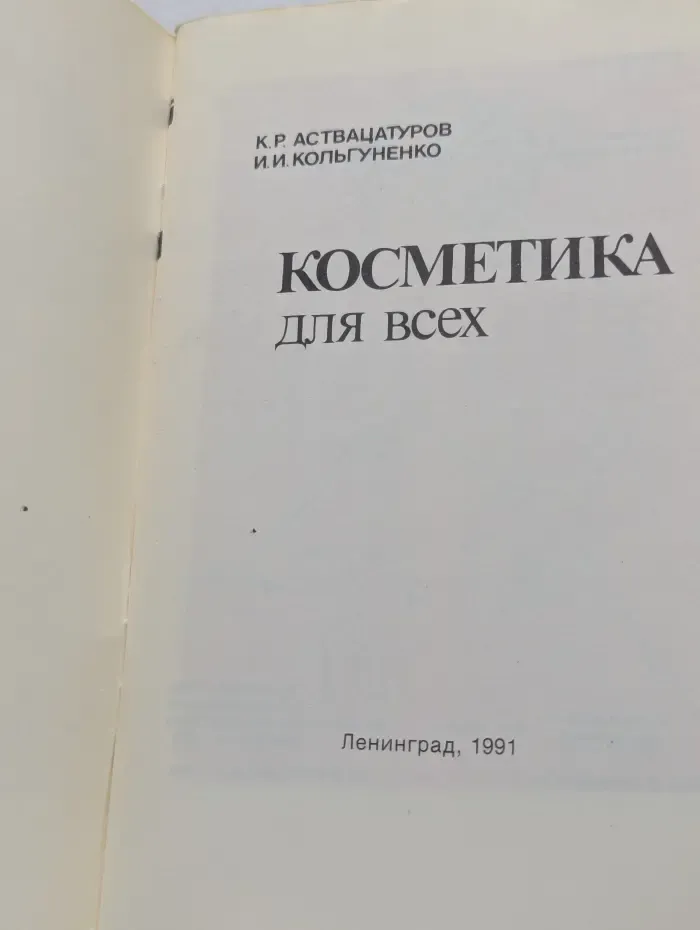 Косметика для всех