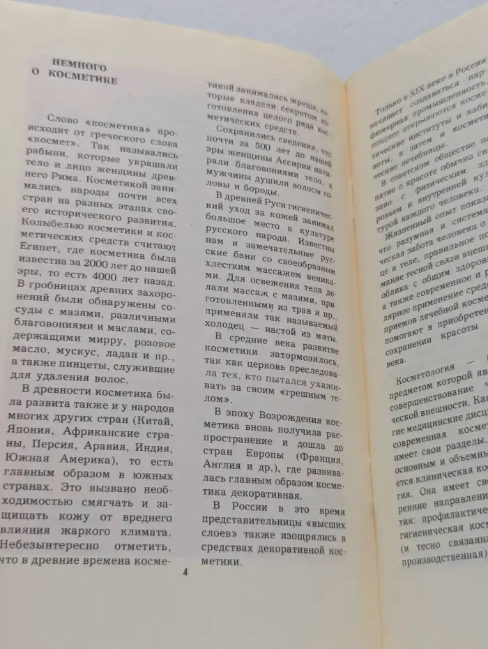 Косметика для всех