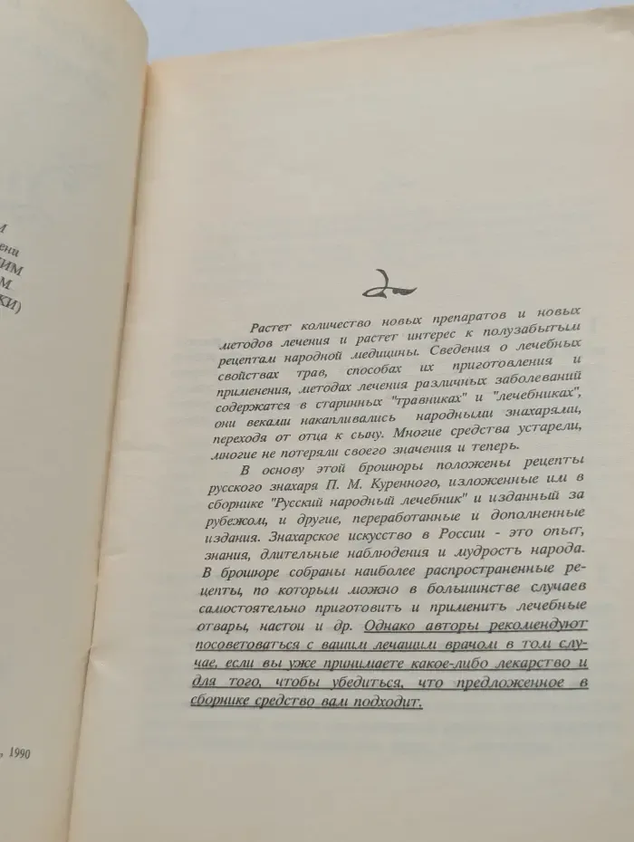 150 рецептов народной медицины