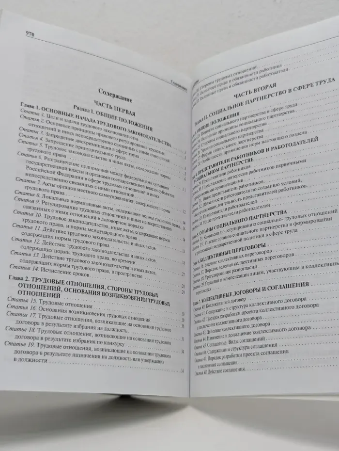 Комментарий к Трудовому кодексу Российской Федерации с постатейным приложением материалов