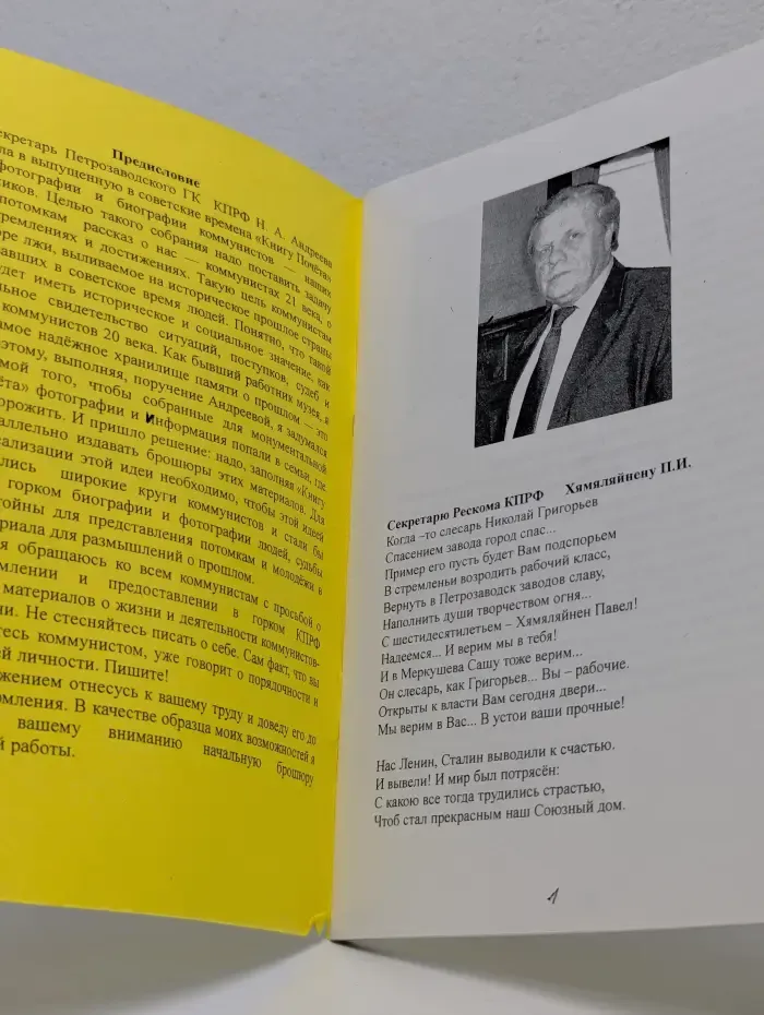 Коммунисты. Фотографии, информация, стихи