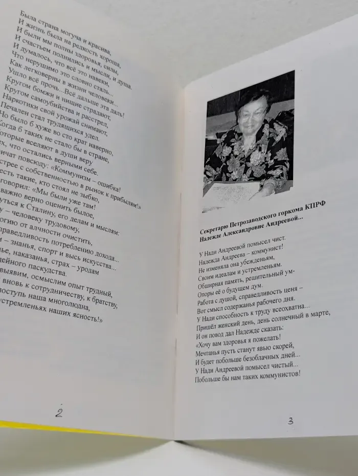 Коммунисты. Фотографии, информация, стихи