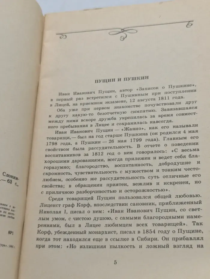 Записки о Пушкине