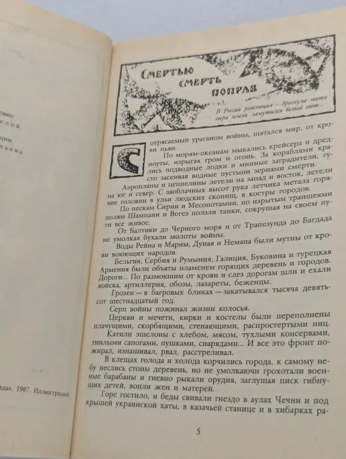 Россия, кровью умытая