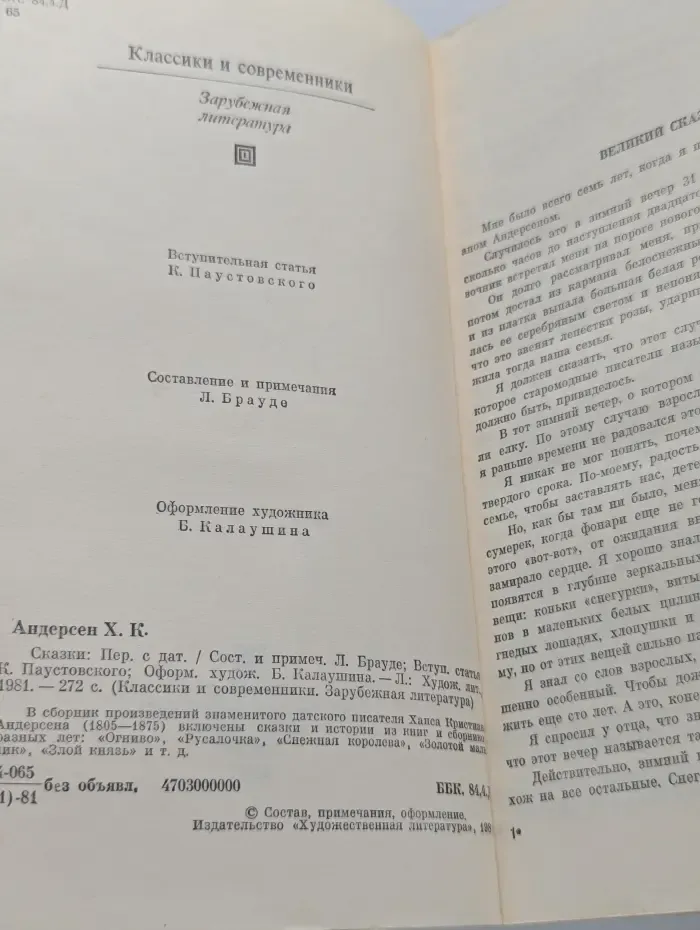 Классики и современники. Зарубежная литература. Х. К. Андерсен. Сказки