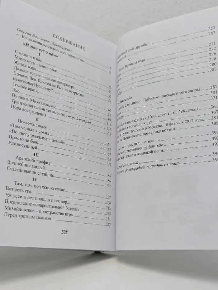 Пушкин на каждый день