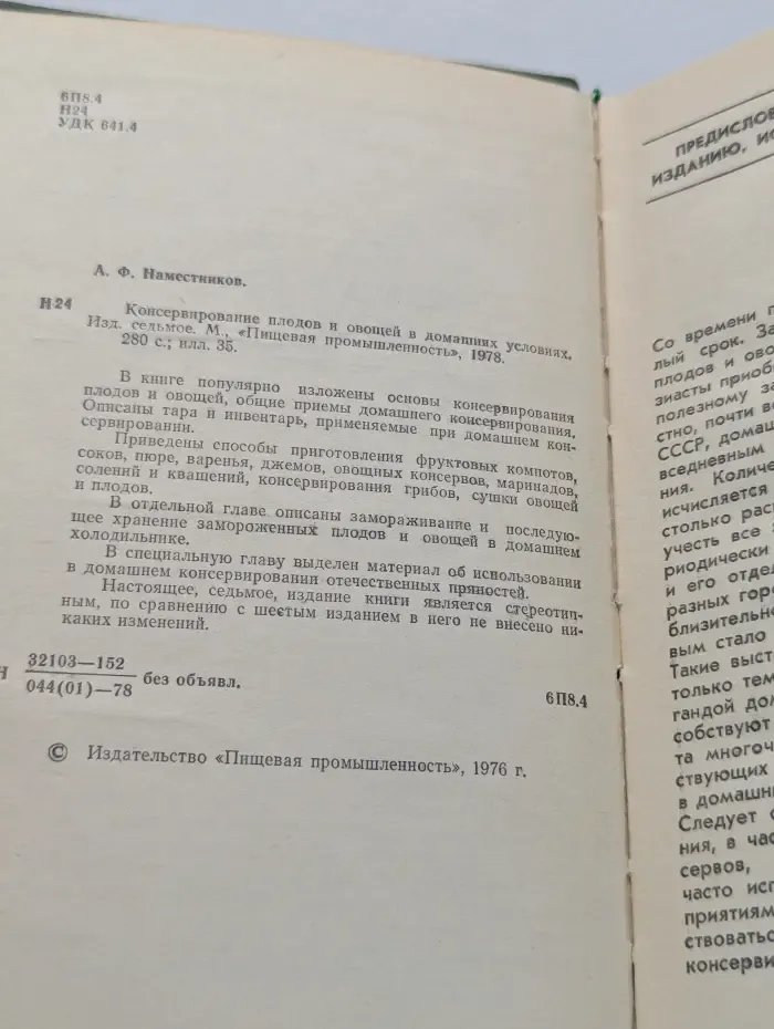 Консервирование плодов и овощей в домашних условиях