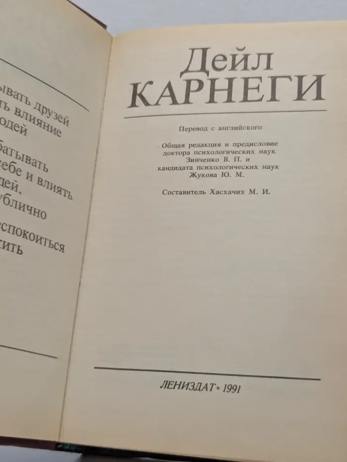 Как завоевывать друзей и оказывать влияние на людей