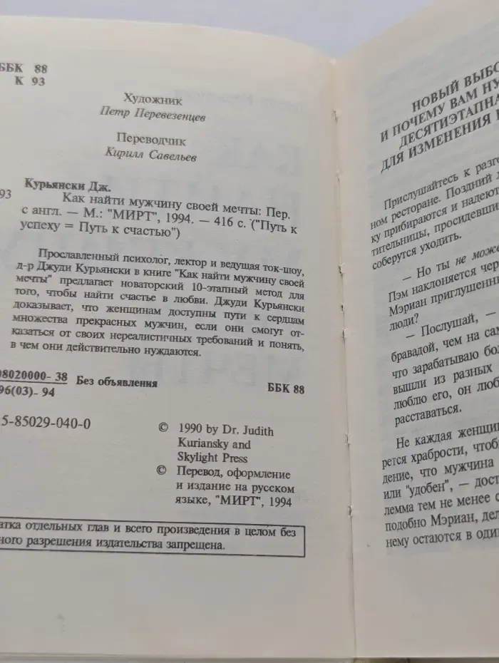 Путь к успеху = Путь к счастью. Как найти мужчину своей мечты