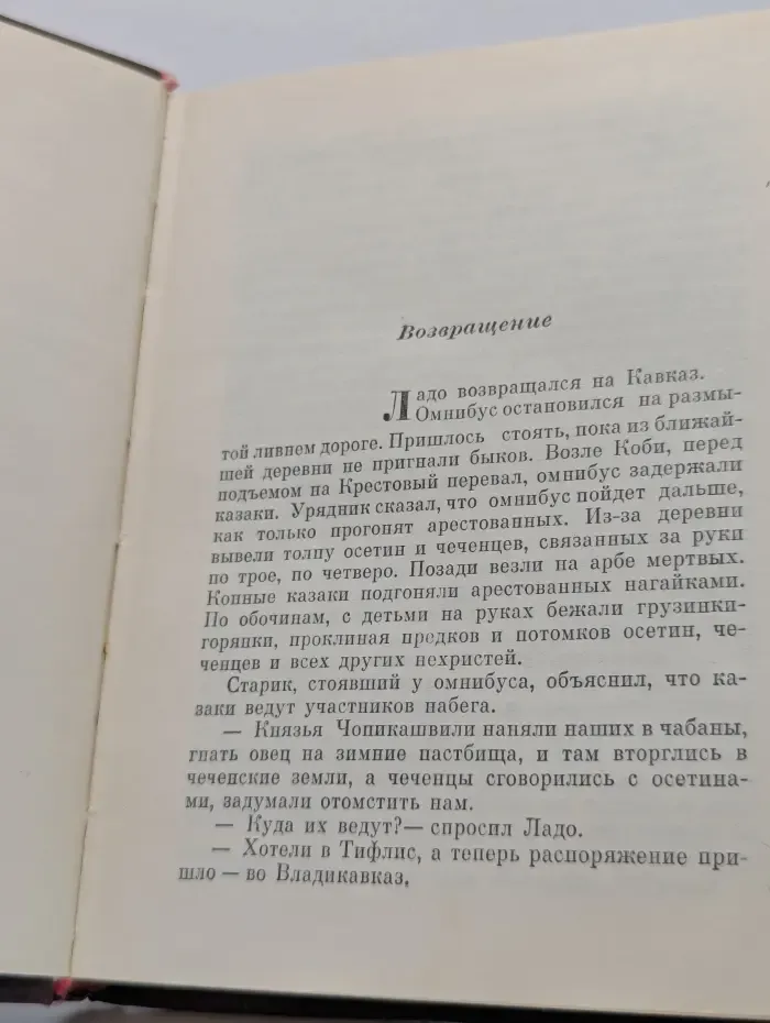 Выстрел в Метехи. Повесть о Ладо Кецховели