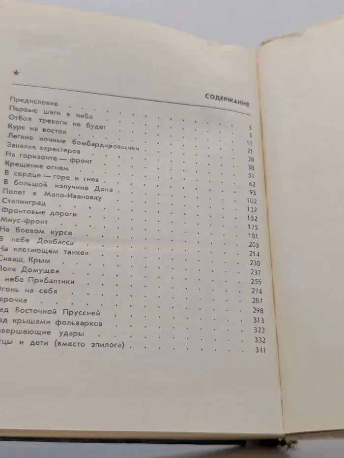 За честь и славу Родины. Над горящей землей