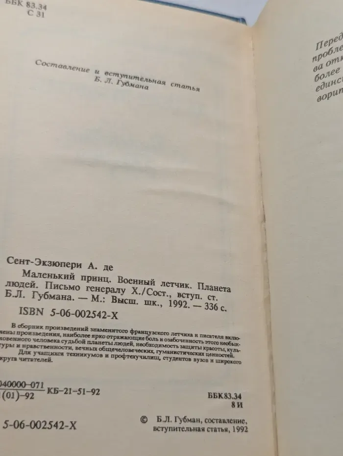 Маленький принц