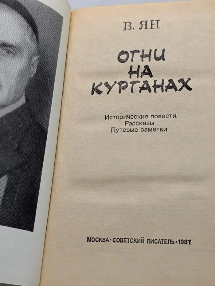 Огни на курганах