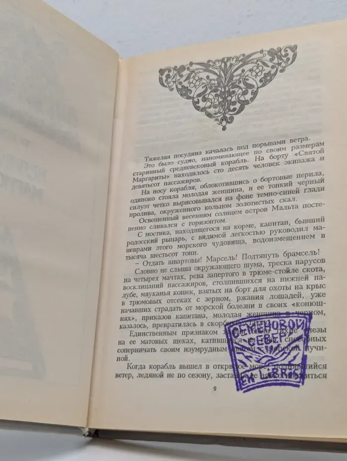 Зефирина. Книга 3