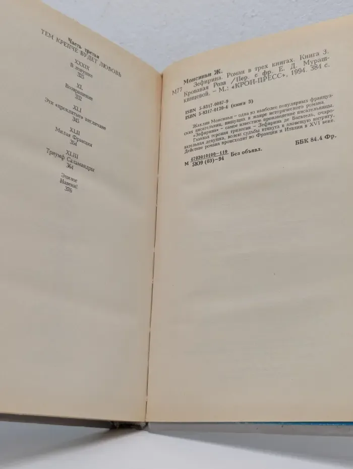 Зефирина. Книга 3