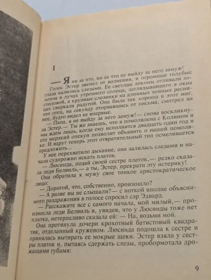 Бестселлеры мира. Заложница