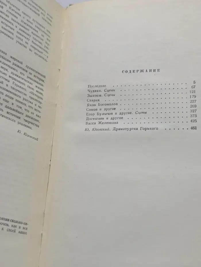 Максим Горький. Собрание сочинений в 18 томах. Том 17