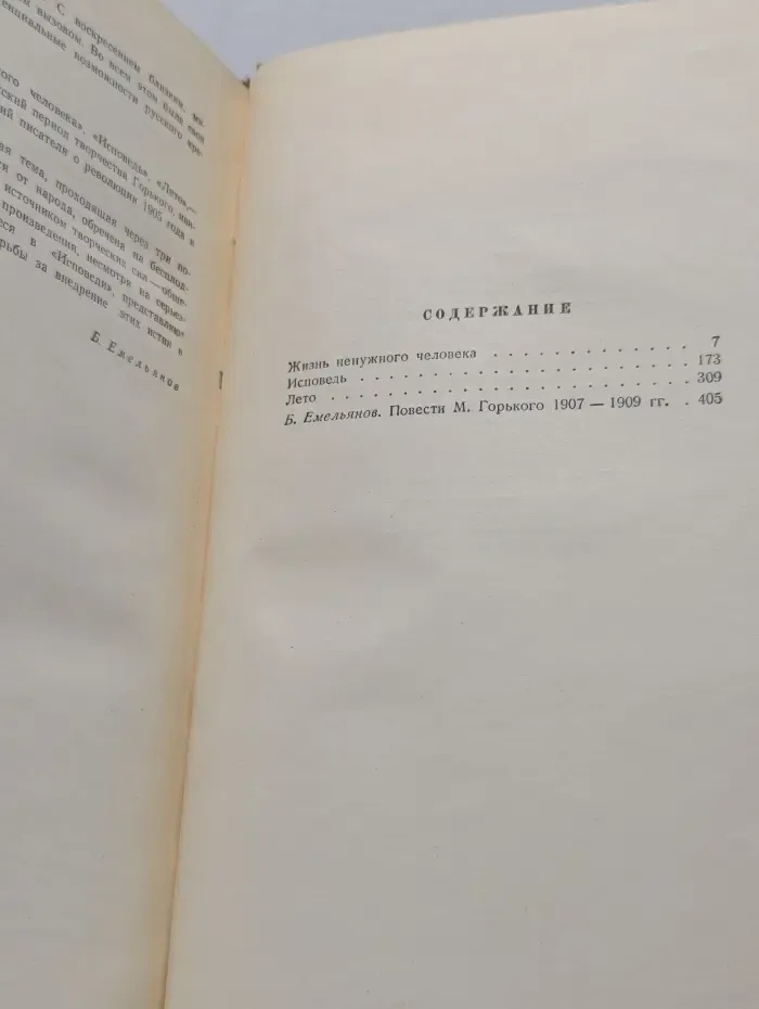 М. Горький. Собрание сочинений в 18 томах. Том 5