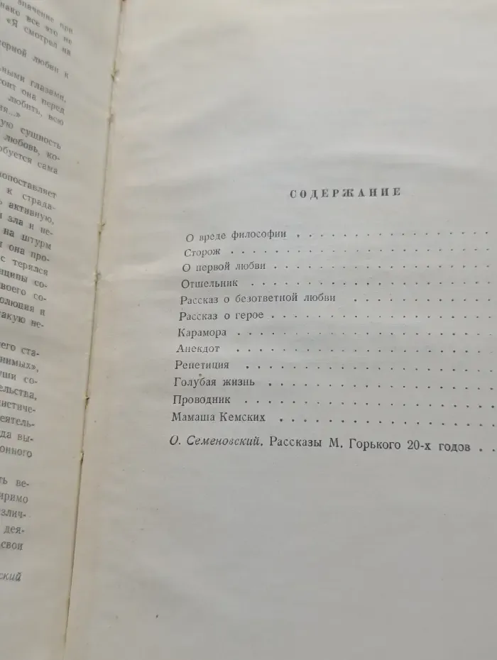 М. Горький. Собрание сочинений в 18 томах. Том 10