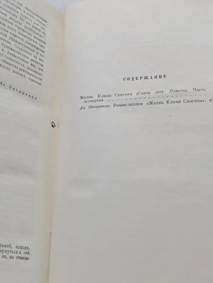 Максим Горький. Собрание сочинений в 18 томах. Том 15. Жизнь Клима Самгина. 1925–1936