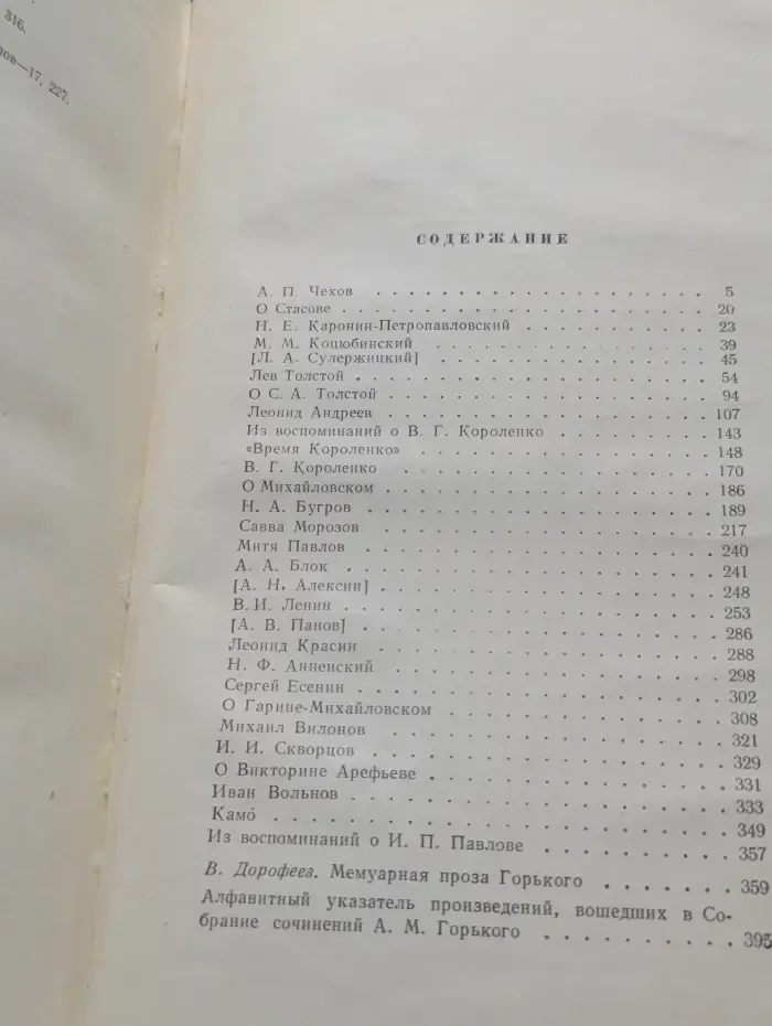 М. А. Горький. Собрание сочинений в 18 томах. Том 18