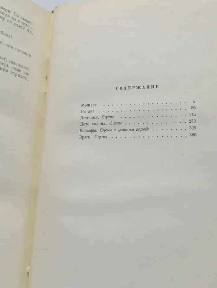 Максим Горький. Собрание сочинений в 18 томах. Том 16