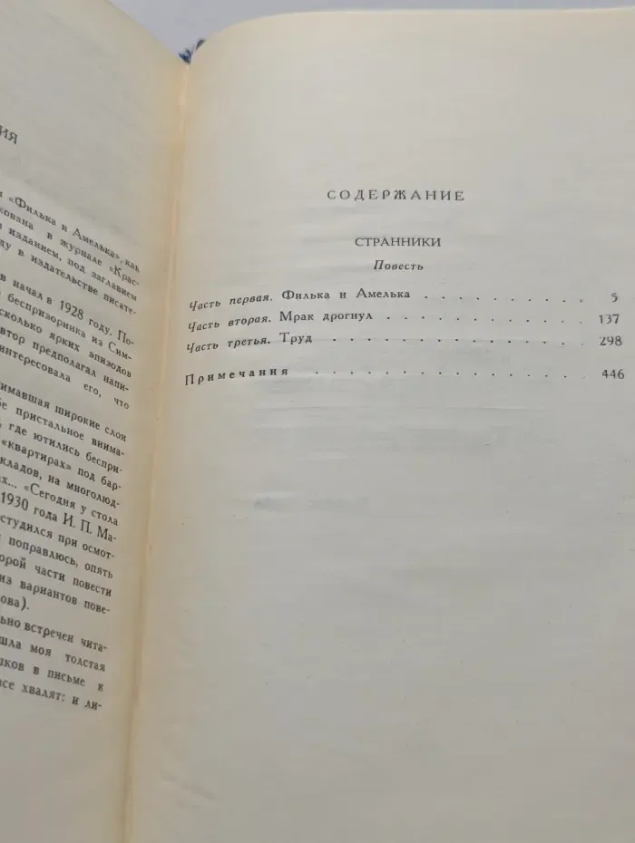 Библиотека"Огонек". Библиотека отечественной классики. В. Я. Шишков. Собрание сочинений в 10 томах. Том 4