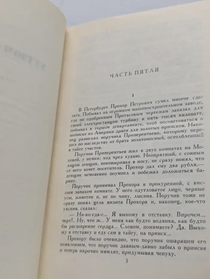 Вячеслав Шишков. Собрание сочинений в 10 томах. Том 6