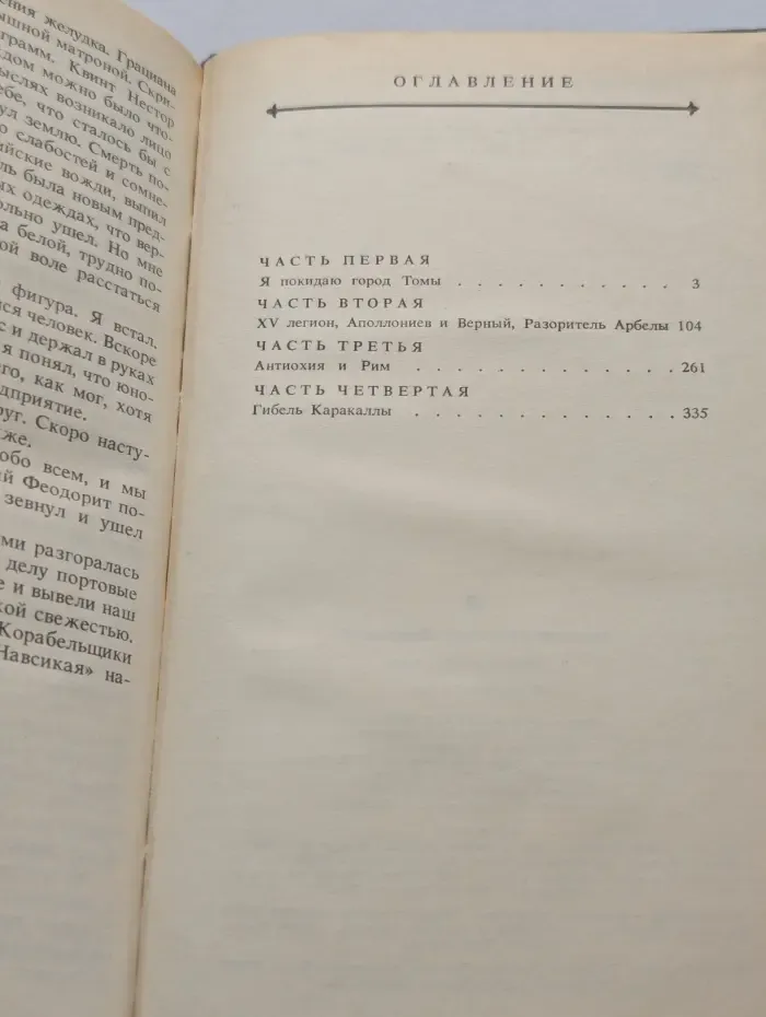 В дни Каракаллы