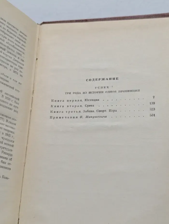 Лион Фейхтвангер. Собрание сочинений в 12 томах. Том 3