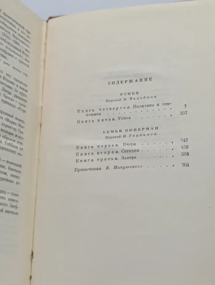 Лион Фейхтвангер. Собрание сочинений в 12 томах. Том 4