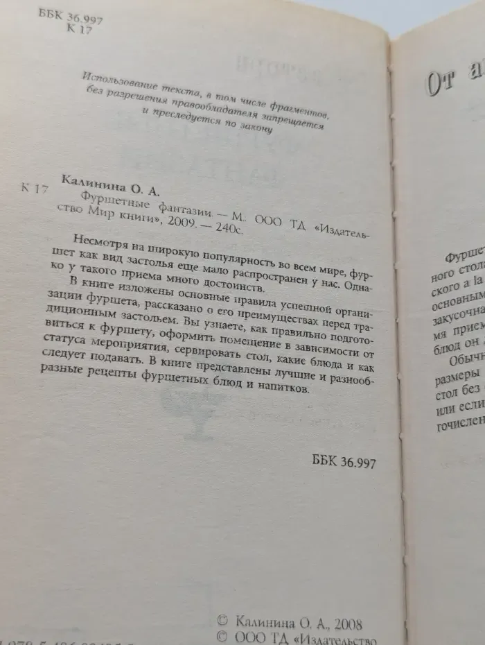 Фуршетные фантазии