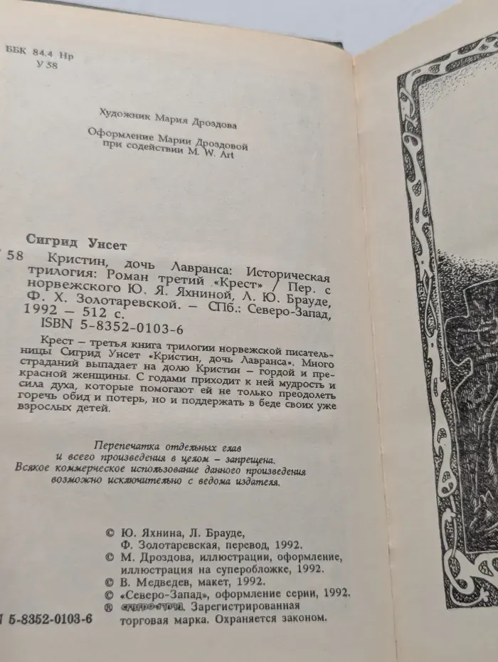 Сигрид Унсет. Кристин, дочь Лавранса. Книга 3