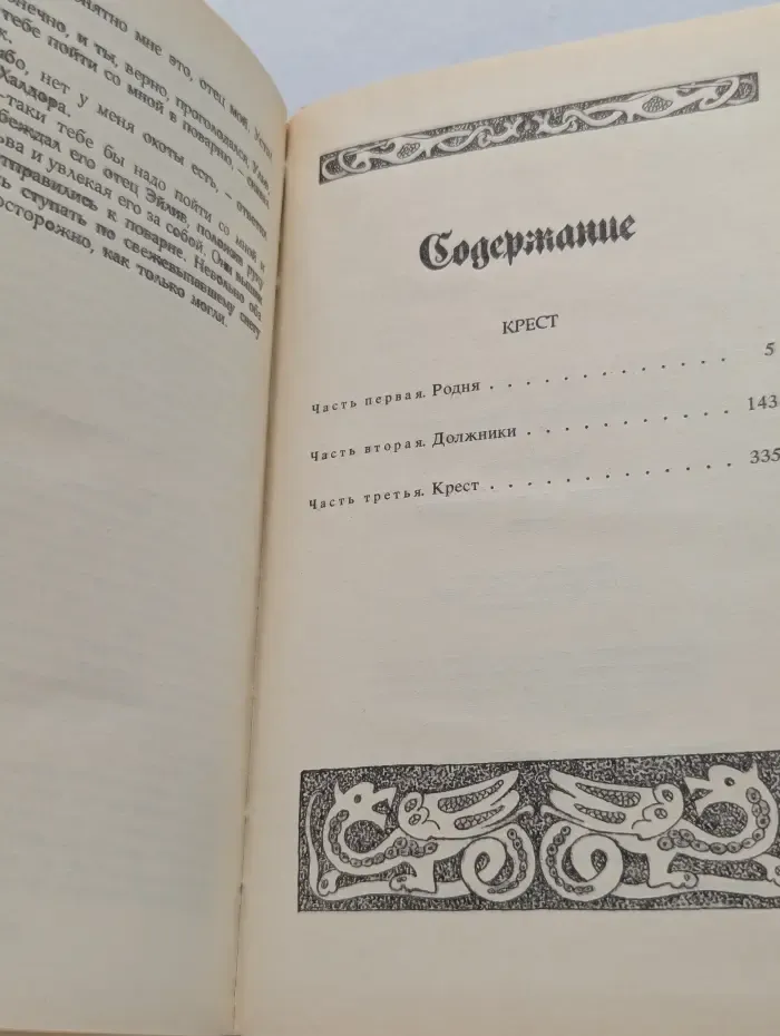 Сигрид Унсет. Кристин, дочь Лавранса. Книга 3