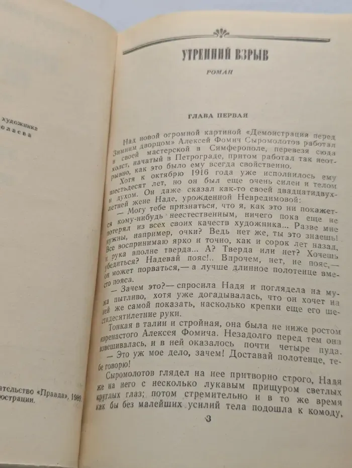 С. Н. Сергеев-Ценский. Преображение России