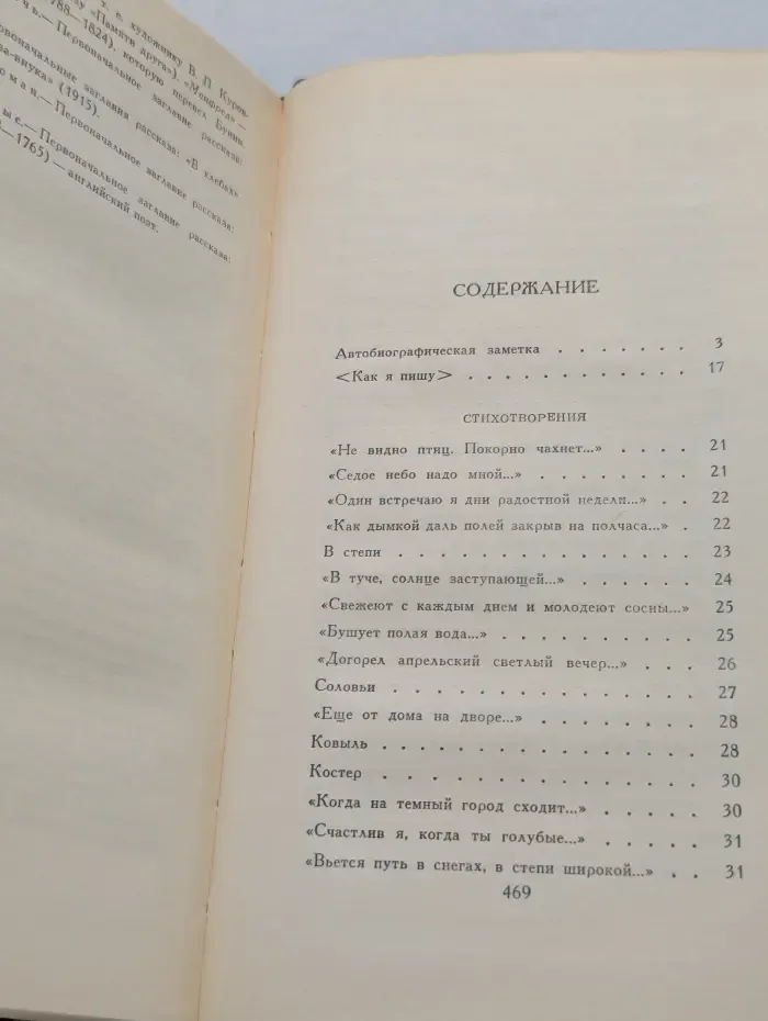 Библиотека Огонек. И. А. Бунин. Собрание сочинений в 4 томах. Том 1