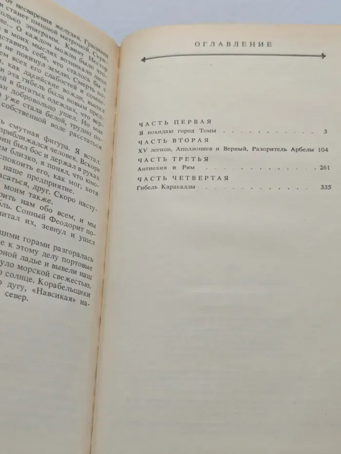 В дни Каракаллы