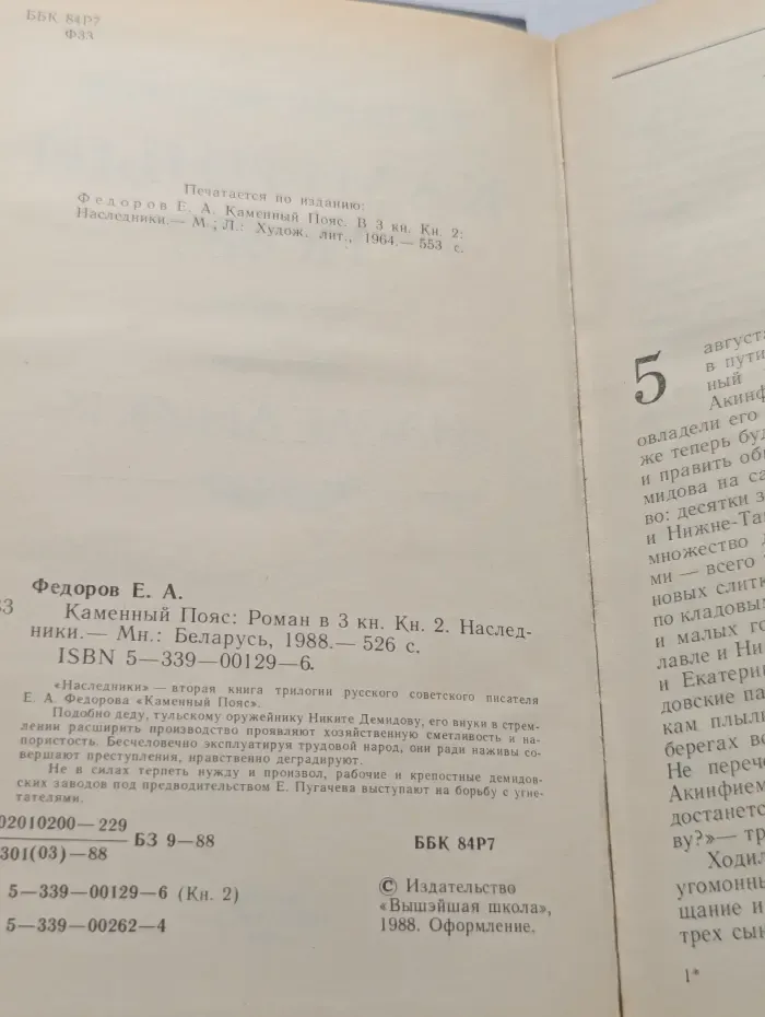 Каменный пояс. В 3 книгах. Книга 2. Наследники