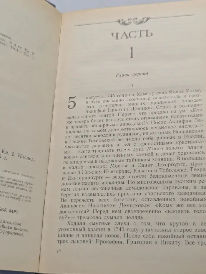 Каменный пояс. В 3 книгах. Книга 2. Наследники