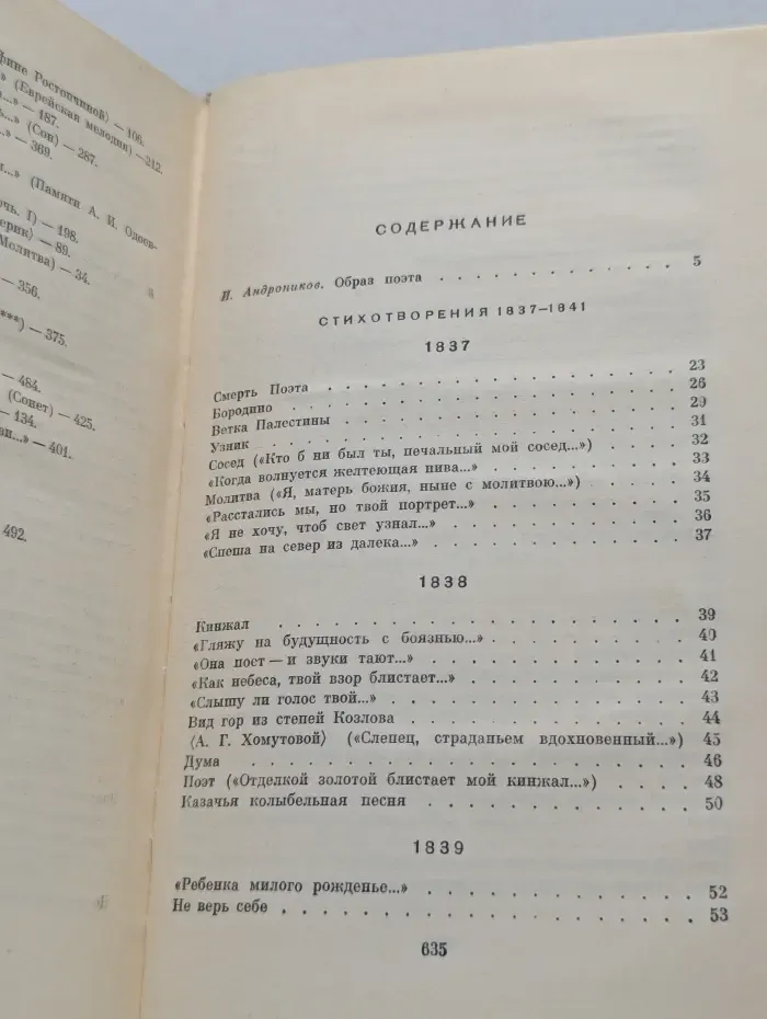 М. Ю. Лермонтов. Собрание сочинений в 4 томах. Том 1