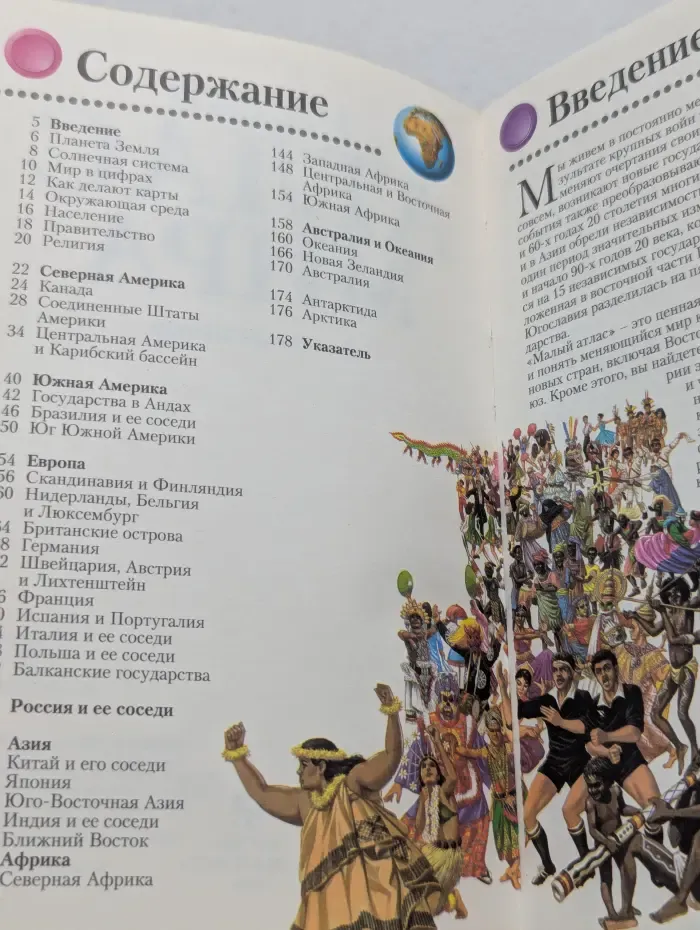 Малый атлас мира для школьника